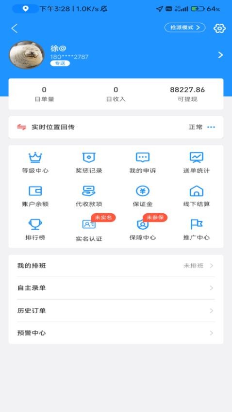 极速跑腿骑士APP