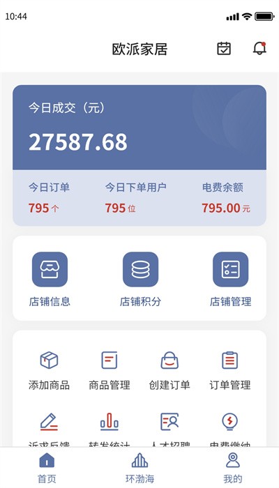 环渤海客商端APP