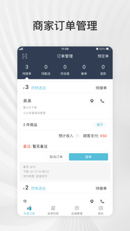 爱点滴商户APP