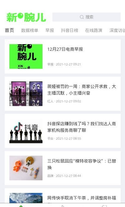新腕儿APP