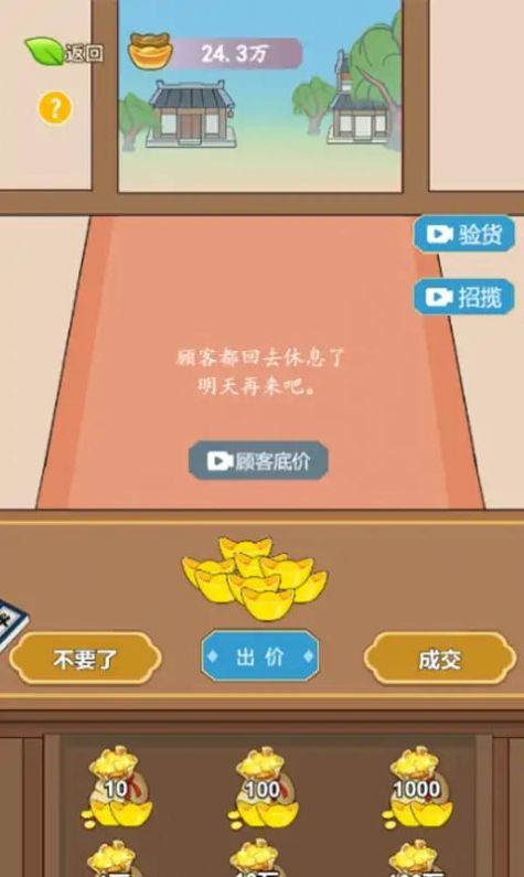 书生逆袭游戏免广告游戏