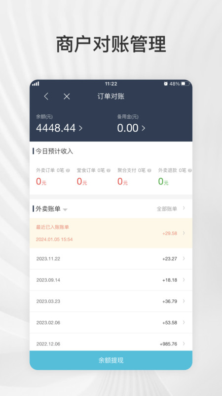 爱点滴商户APP