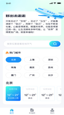 幸福点点乐APP