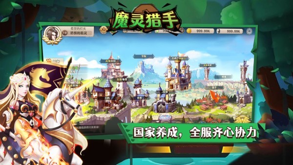 魔灵猎手游戏