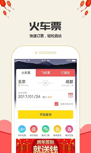 抢票达人APP