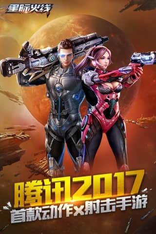 星际火线红包版游戏