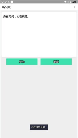 听句吧APP