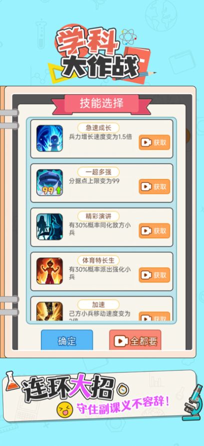 学科大作战游戏