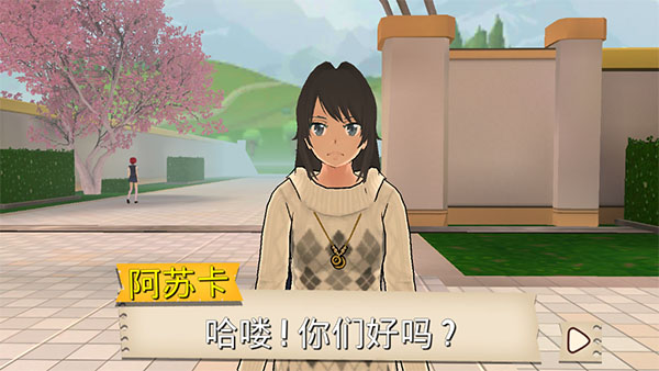 樱花高校正版中文版游戏