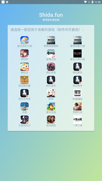 shida钢琴助手APP