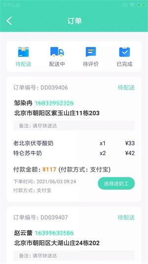 格可鲜奶站APP
