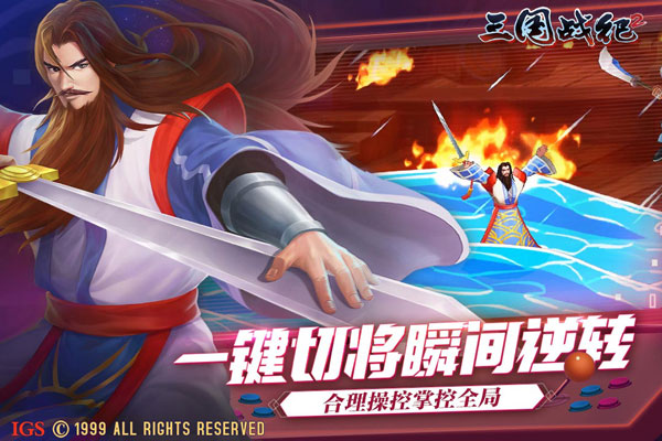 三国战纪2噩梦版游戏