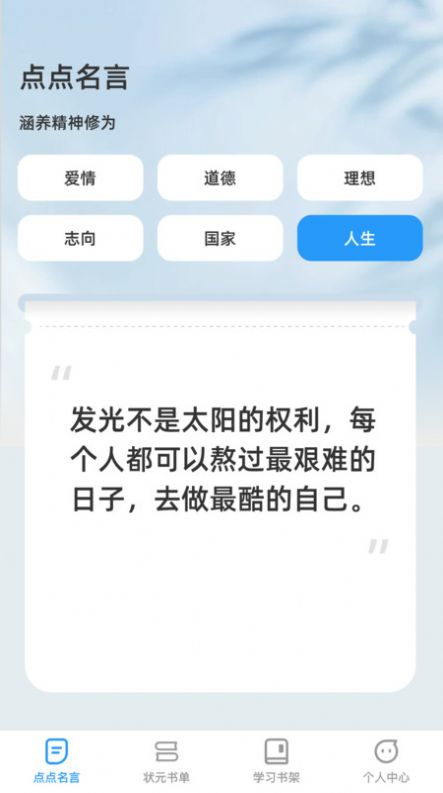 点点学习状元APP