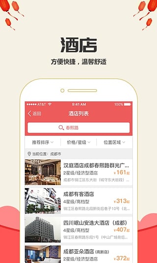 抢票达人APP