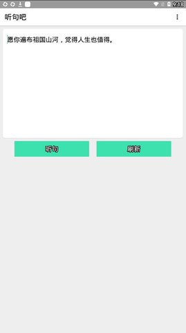 听句吧APP