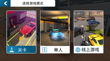 手动挡停车场新版本游戏