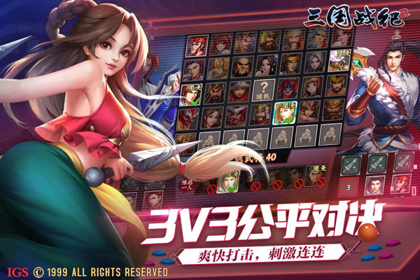 三国战纪2噩梦版游戏