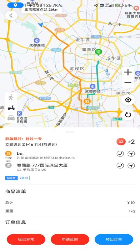 极速跑腿骑士APP