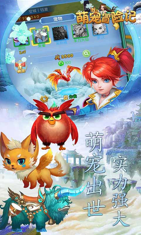 萌宠冒险记游戏