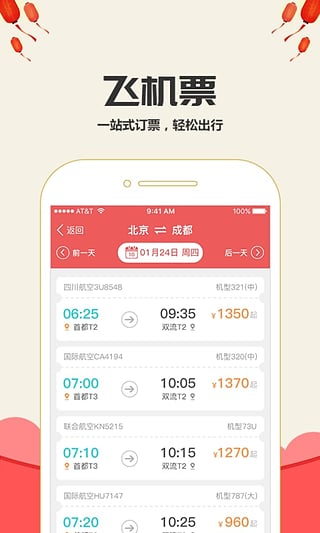 抢票达人APP