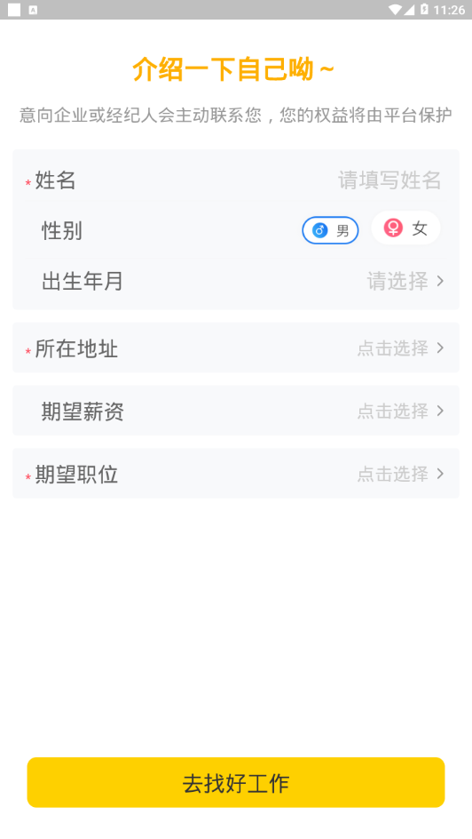新领专聘APP