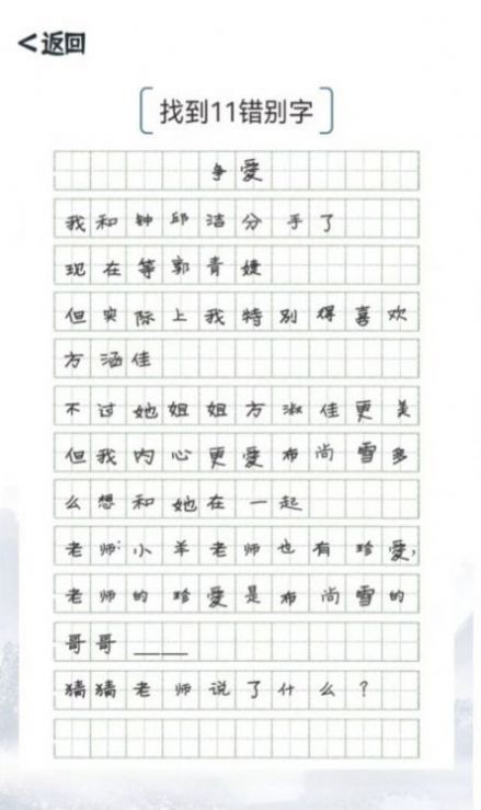 我的文字世界游戏