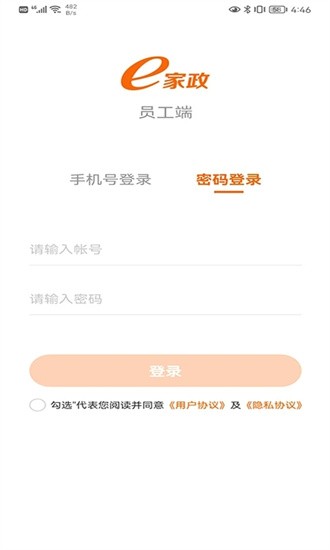 e家政员工端APP