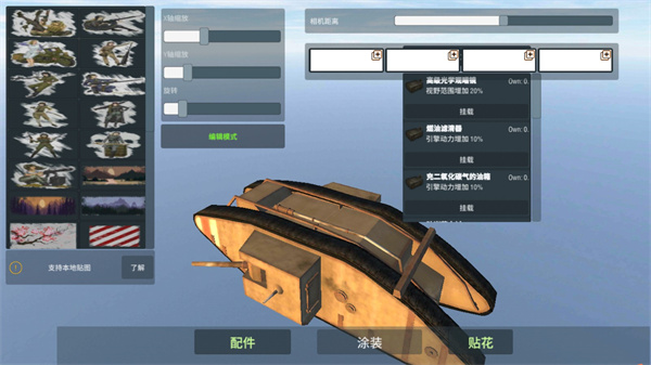 装甲纷争决定版模块化游戏