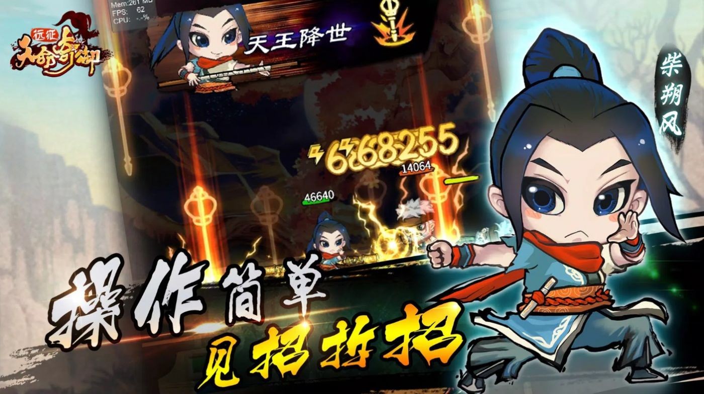 天命奇御远征游戏