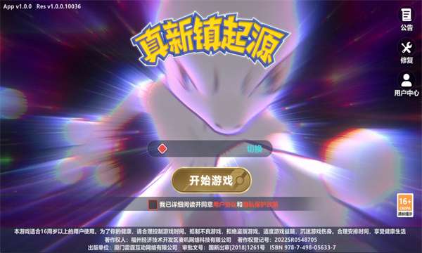真新镇起源游戏