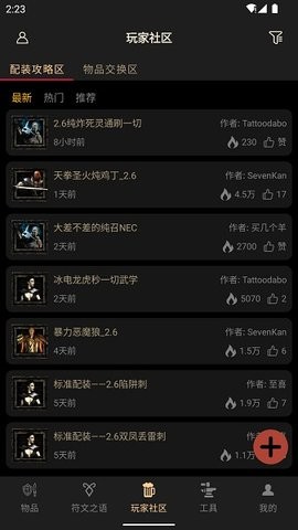 D2助手专业版APP