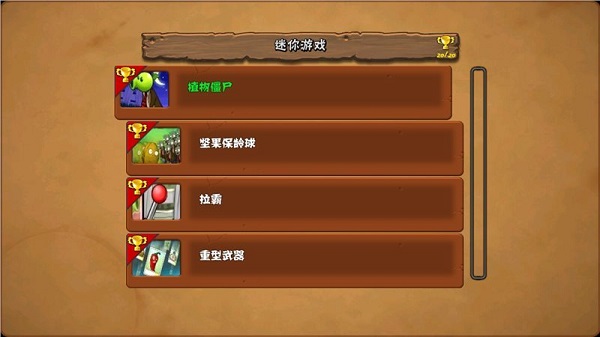 植物大战僵尸e版支线正版游戏
