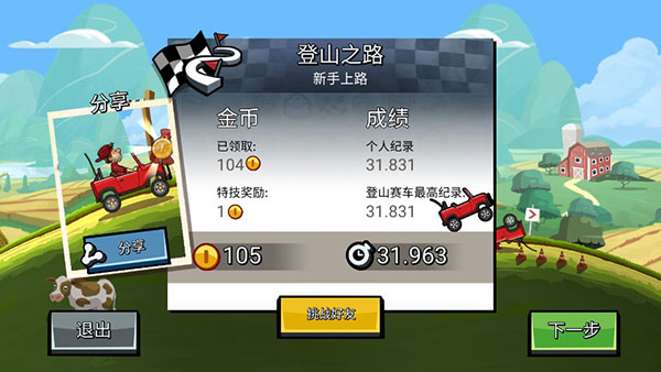 登山赛车先锋服游戏