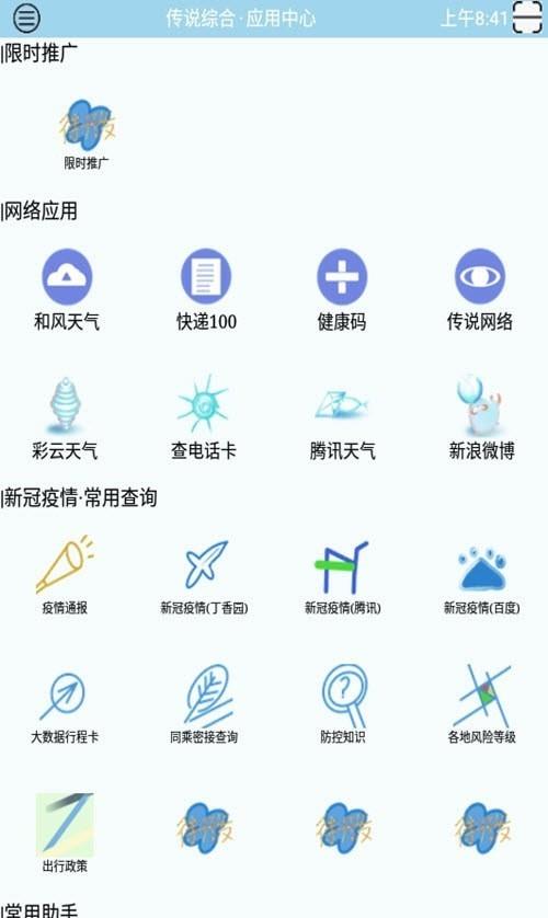 传说综合APP
