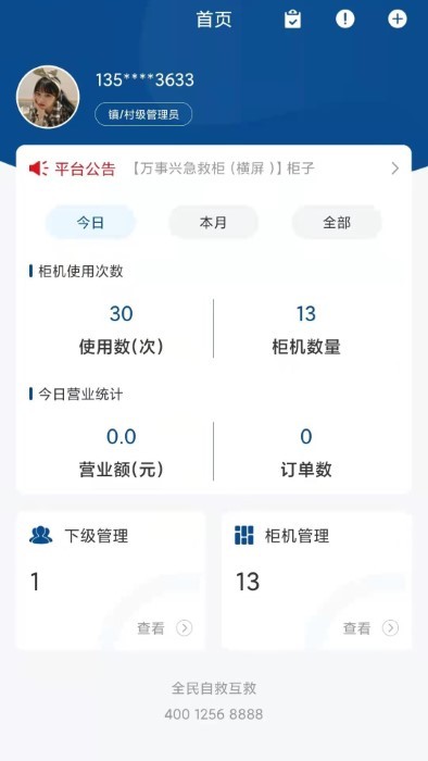 全民自救互救APP