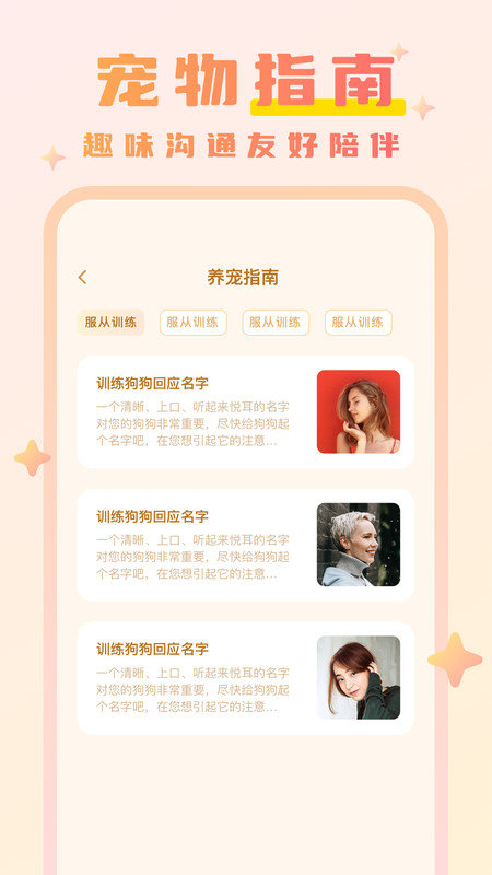 猫语动物翻译器APP