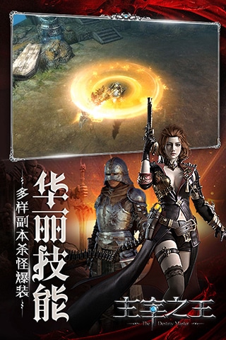 主宰之王暗黑游戏