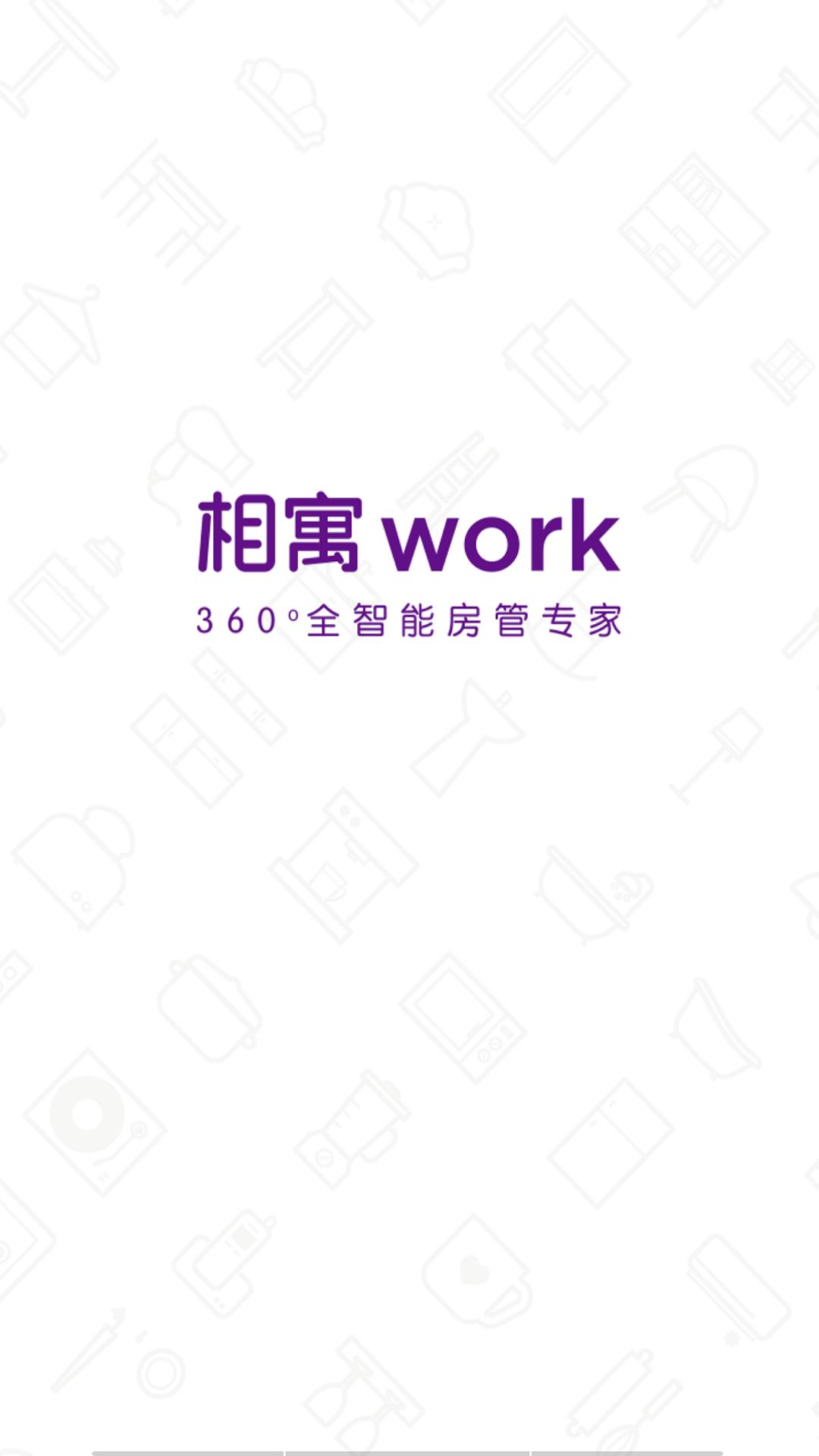 北京相寓workAPP