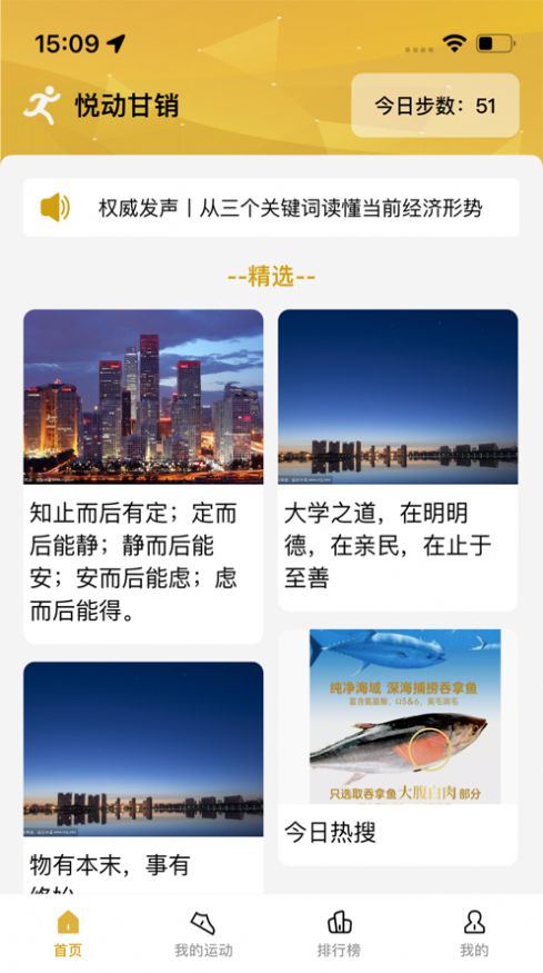 悦动甘销APP