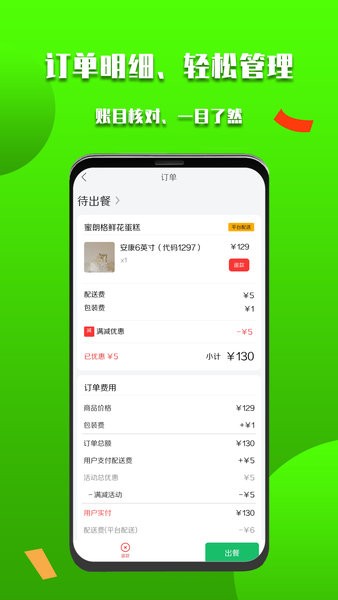 微掌云商家APP