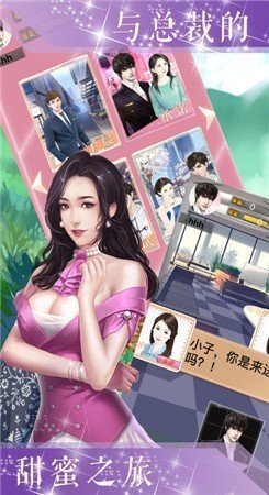 霸道总裁不爱我游戏