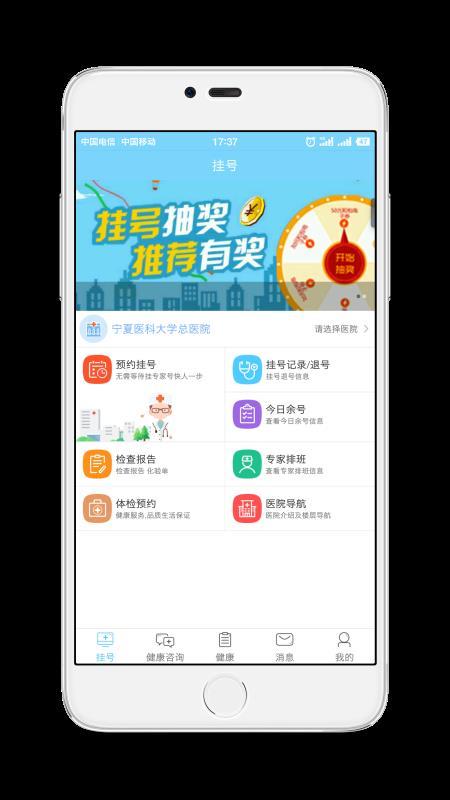 智慧医疗APP