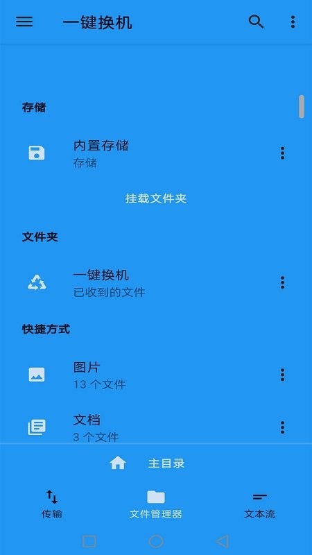 茄子快传APP