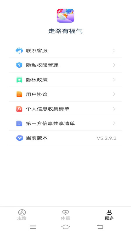 走路有福气APP