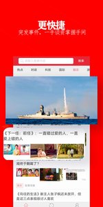 企鹅热搜APP