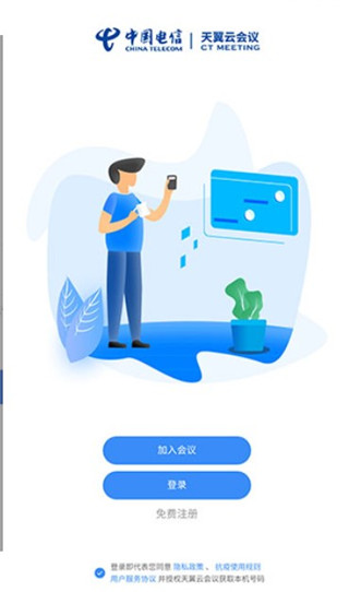 天翼APP