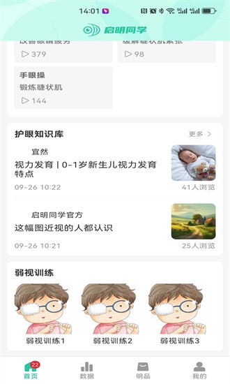 启明同学APP