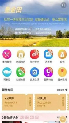 皇金田商城APP