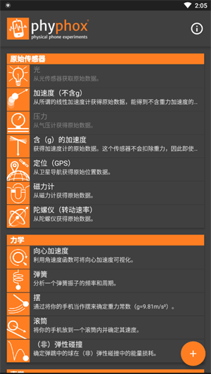手机物理工坊APP
