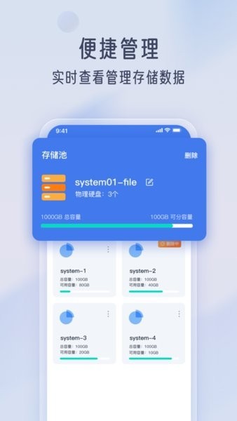 智汀云盘APP